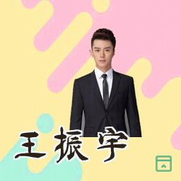 王振宇